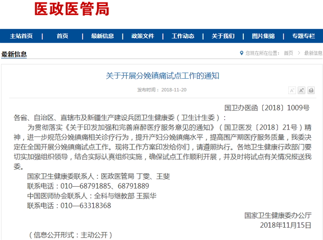 开展无痛分娩的试点医院,国家卫健委推行无痛分娩