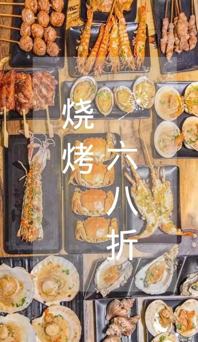 6.8折！烟台路上这家烧烤城震撼登场！承包你的整个5月……