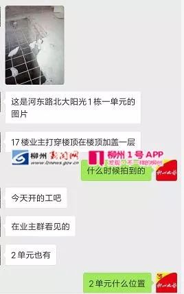 楼顶归你家？北大阳光小区顶层楼业主打穿天花板，欲建“空中楼阁”