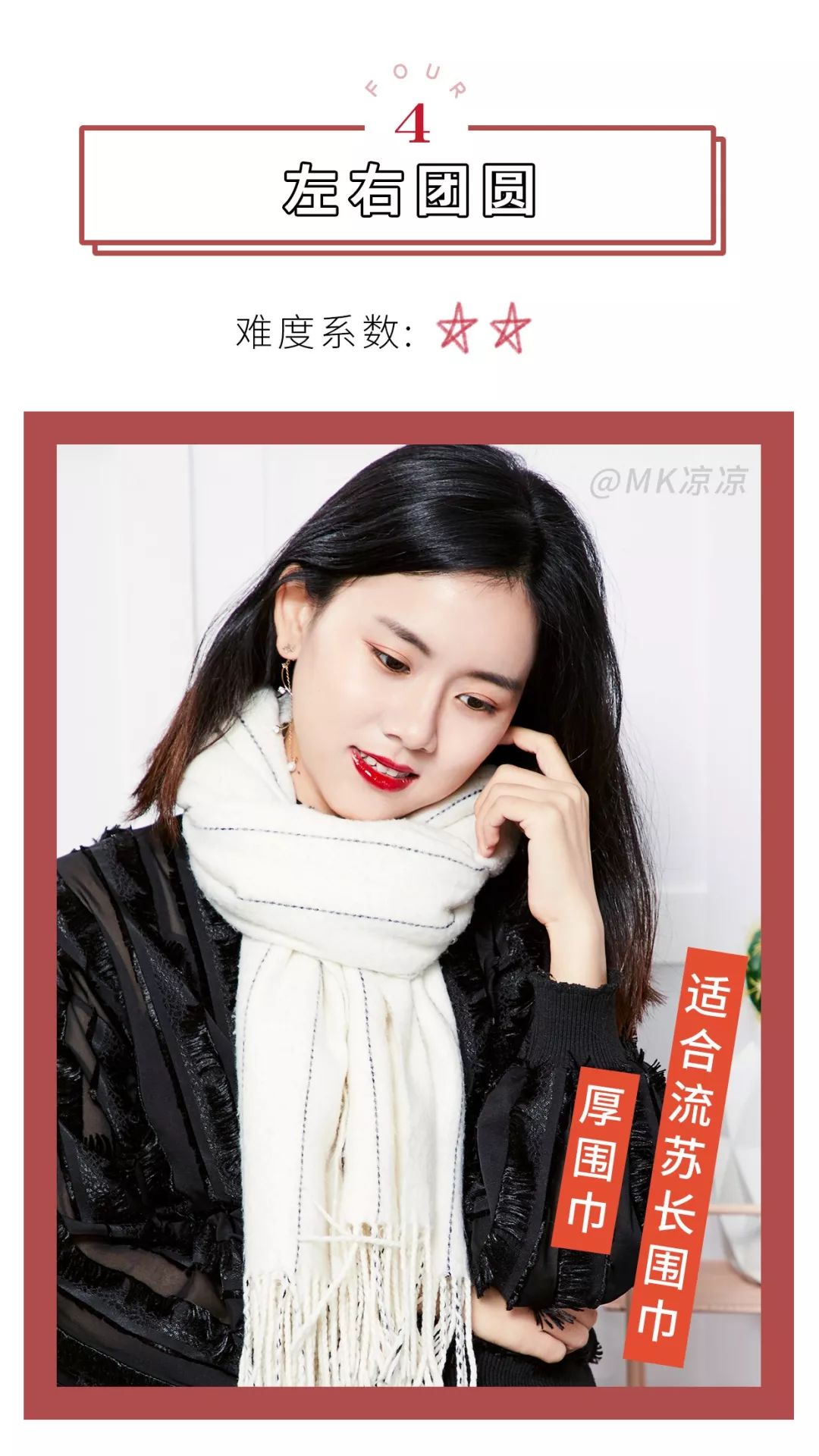 手残党看一遍就能学会的围巾系法,春天围巾的各种围法薄款