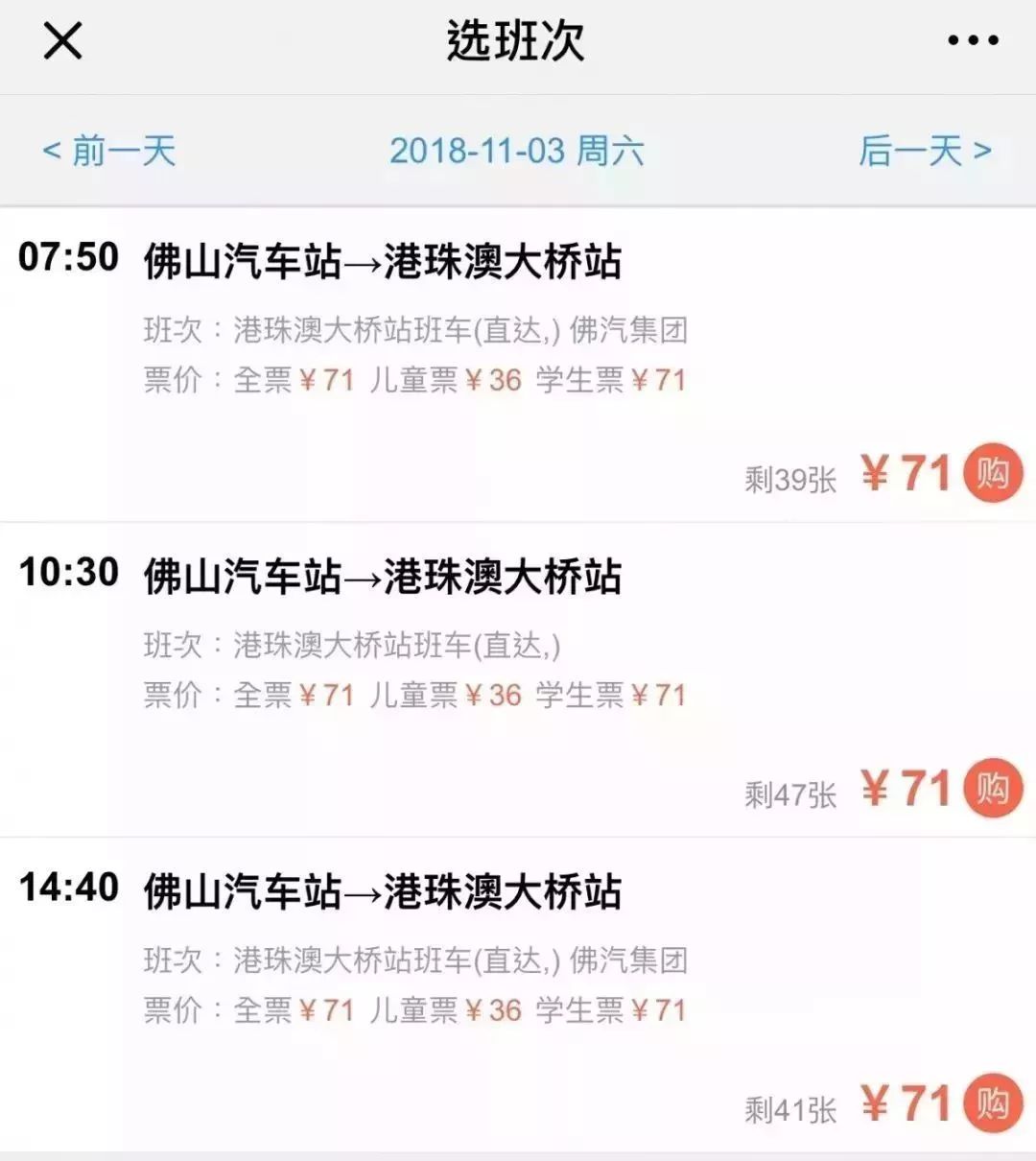 港珠澳大桥穿梭巴士回程是免费吗,港珠澳大桥穿梭巴士网上购票