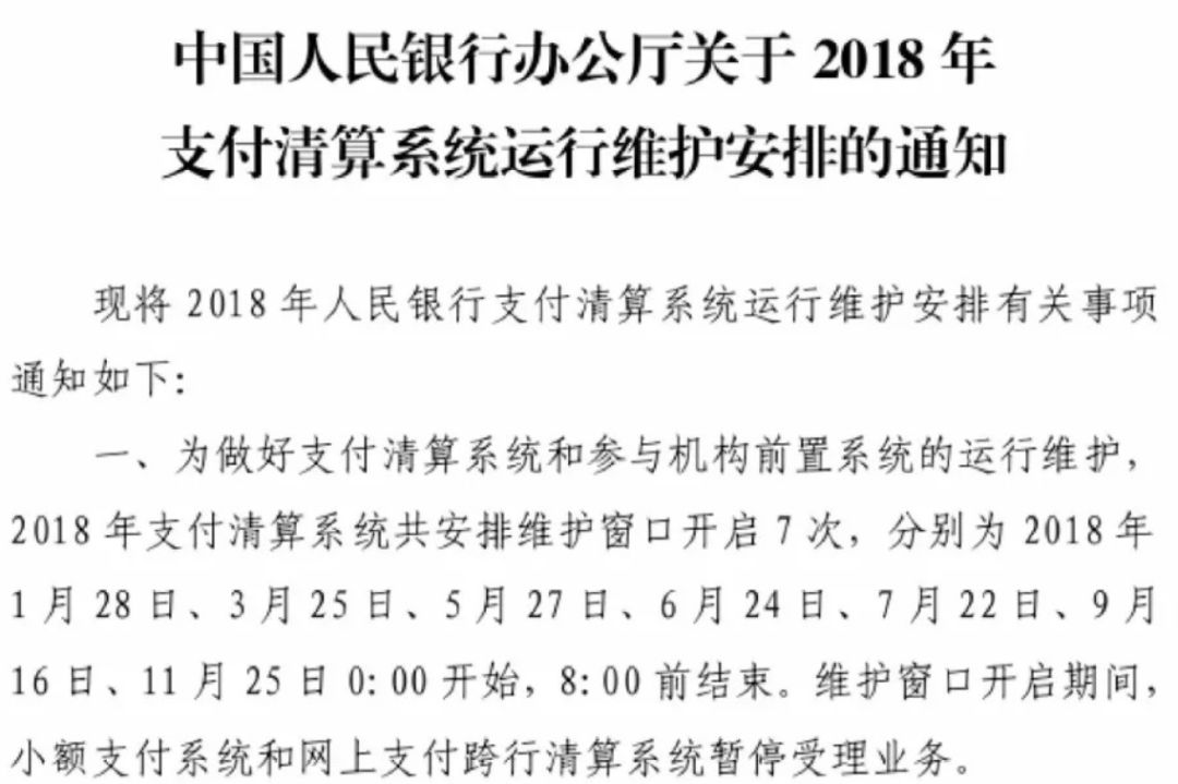 银行系统维护最新通知从哪看,银行系统升级一般几天能到账
