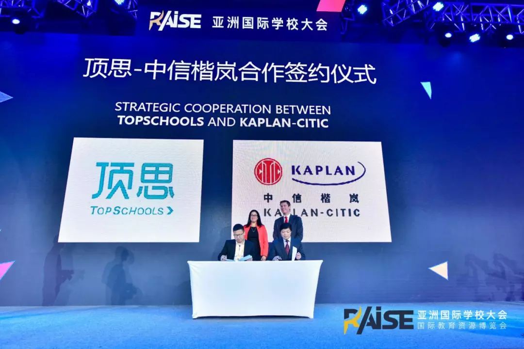 首届RAISE亚洲国际学校大会暨资源博览会成功举办