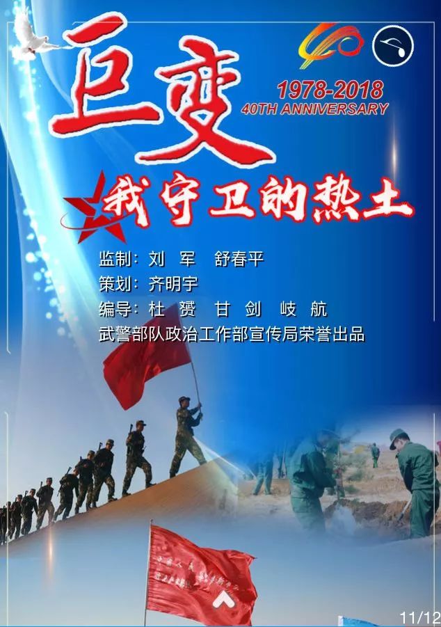 H5｜“巨变我守卫的热土”——*警武**内蒙古总队鄂尔多斯支队