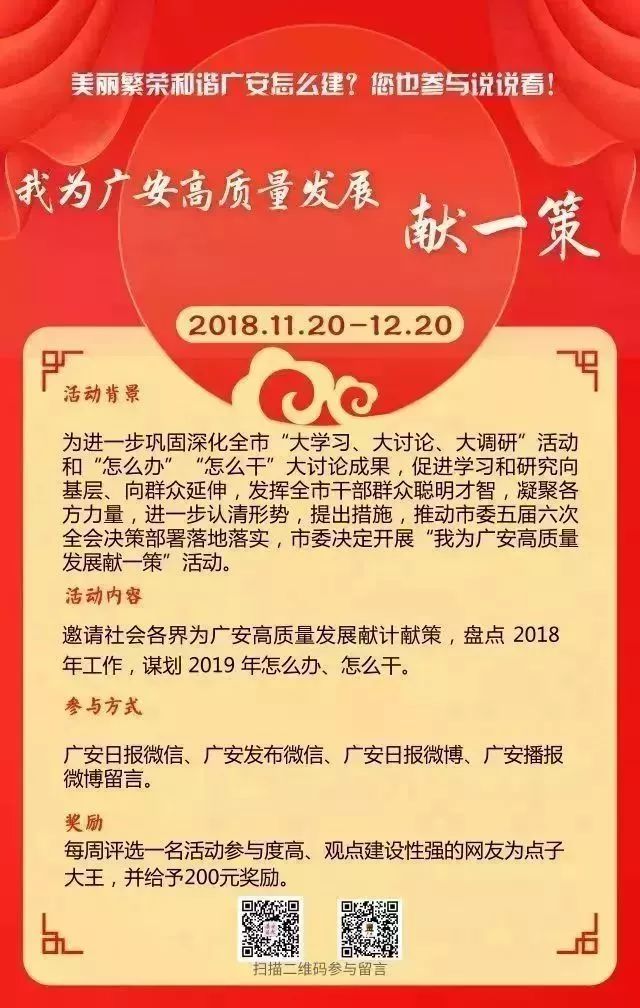 广安区2020年城市提质有哪些方案,我为广安发展献良策