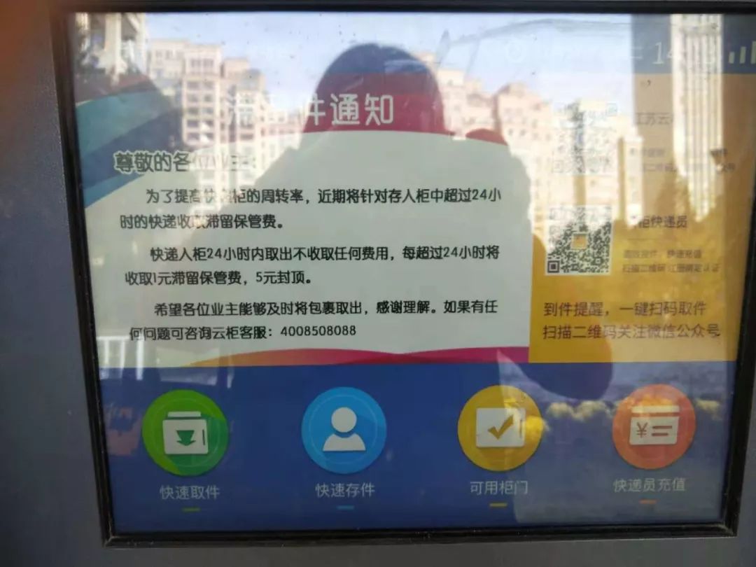 云柜超时不取会怎么办,云柜的快递超时了怎么办