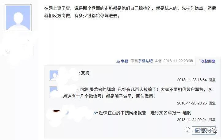 “散户军校”星洲C网再掀炒币*局骗**，请给你的父母长辈提个醒！