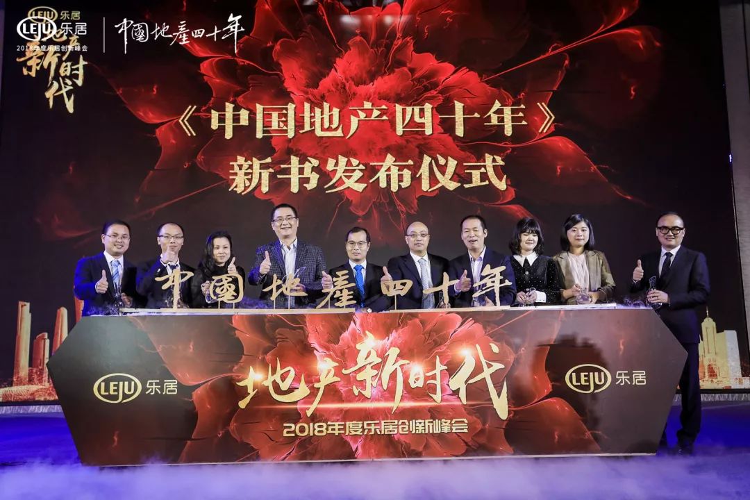 2018中国房地产发展高峰论坛举行,地产创新论坛