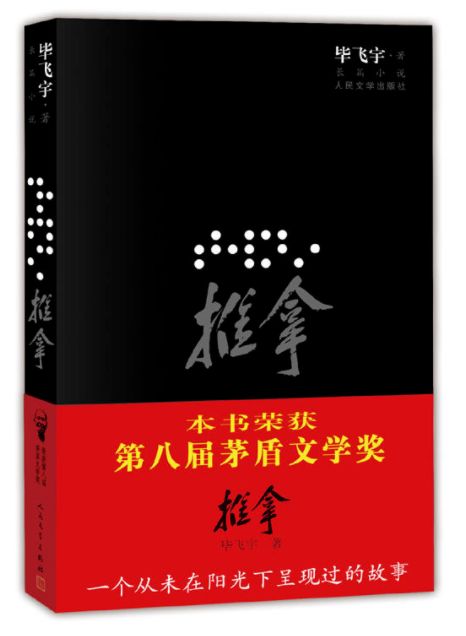 毕飞宇签名书怎么样,毕飞宇新书发布会