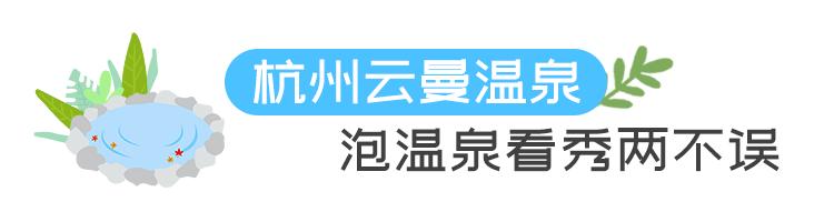 余杭温泉推荐,余杭附近天然温泉