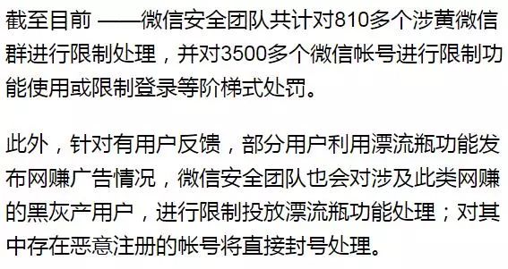 微信账号违法违规停用朋友圈功能,微信提醒这些功能千万别再用了