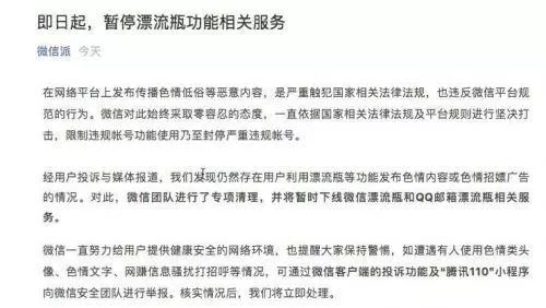 微信漂流瓶为何被封,微信漂流瓶封号恢复