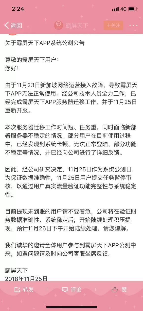 刷爆滨州人朋友圈的“霸屏天下”疑似跑路！不少滨州人“入坑”……