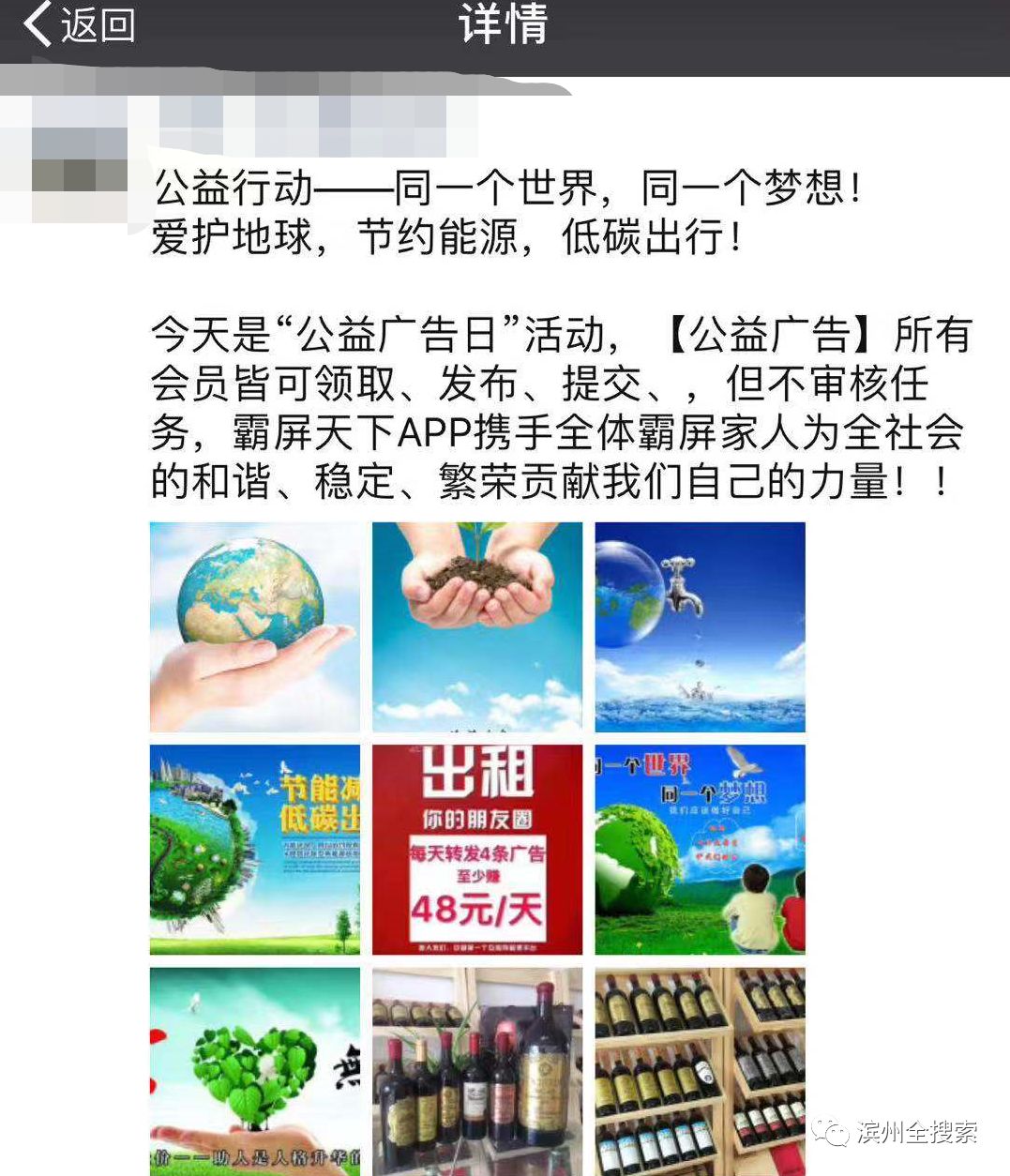 刷爆滨州人朋友圈的“霸屏天下”疑似跑路！不少滨州人“入坑”……