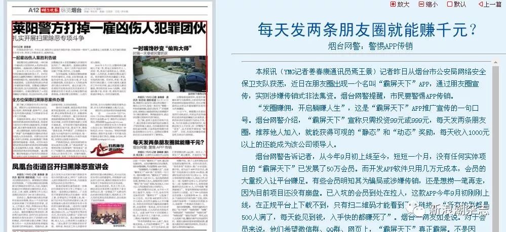 刷爆滨州人朋友圈的“霸屏天下”疑似跑路!不少滨州人“入坑”……