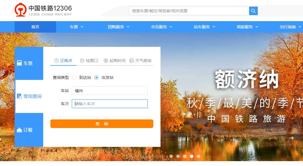 元旦抢火车票几点开售,元旦火车票放票时间表