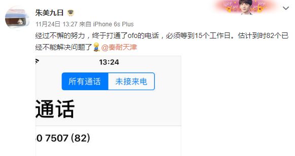 ofo押金退不出小黄车,ofo退押金已经过了15天怎么退押金
