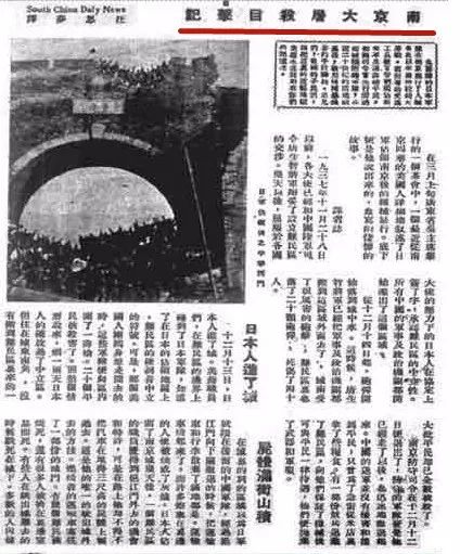 “*京大南***杀屠**”一词是怎么来的？