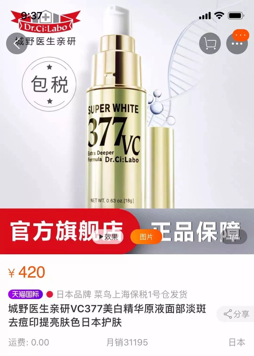 城野医生377美白精华olay小白瓶,城野医生377美白精华是原型vc吗