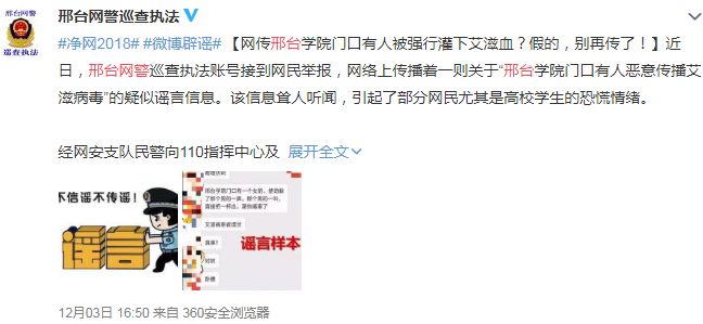 “成功传染艾滋给一名大二女孩”是恶意造谣！“渣男”已被行政拘留