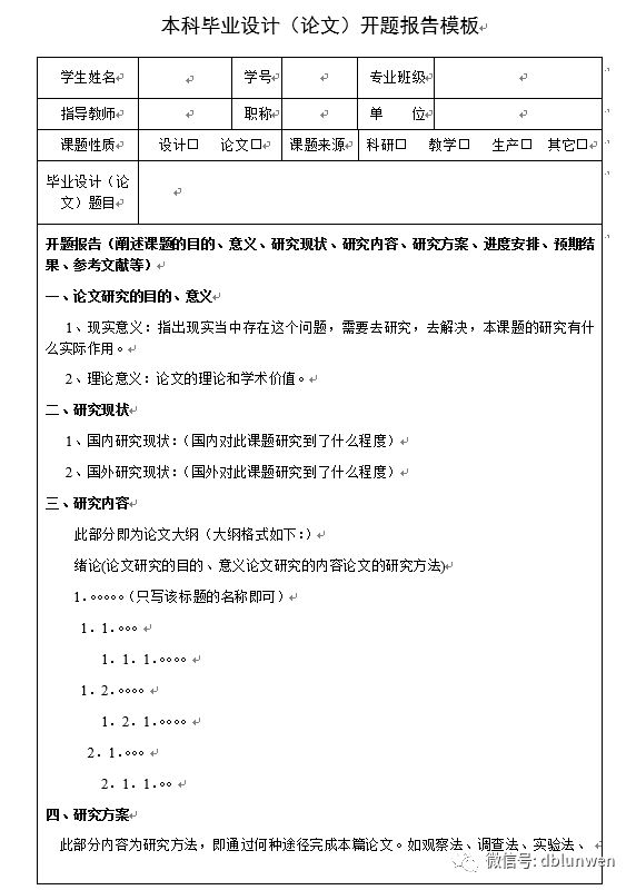 课题开题报告范文样本,开题报告范文100篇