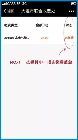 怎么查询联合收费处缴费号,联合收费网上缴费每月最晚日期