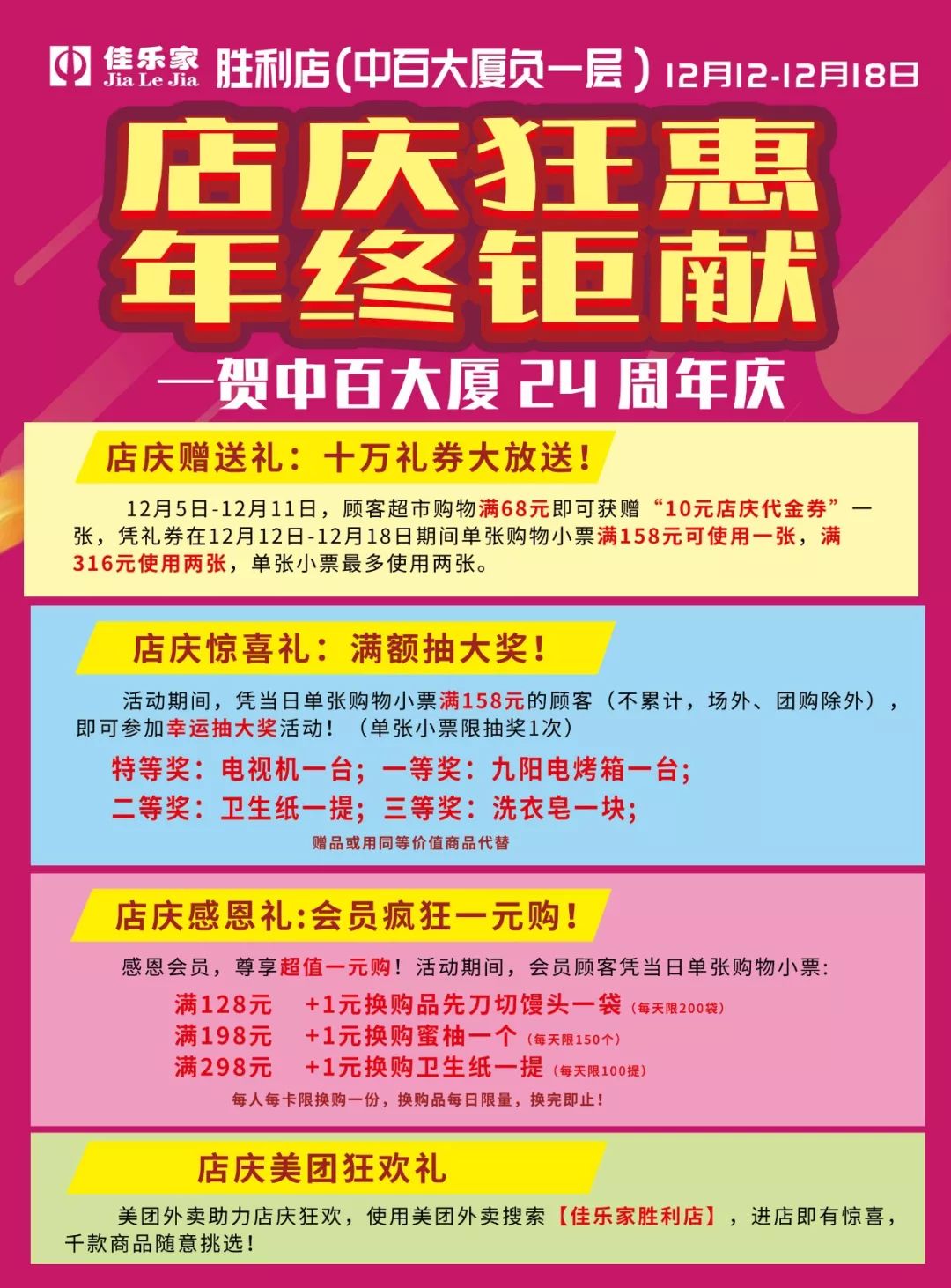 店庆活动半价优惠倒计时,店庆最新优惠活动