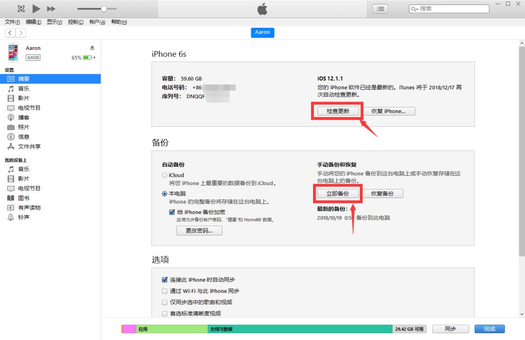 小乐答67｜iOS平刷会不会丢失数据？