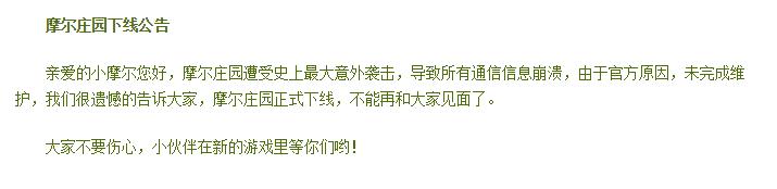 4399游戏摩尔庄园,4399摩尔庄园下架新闻报道
