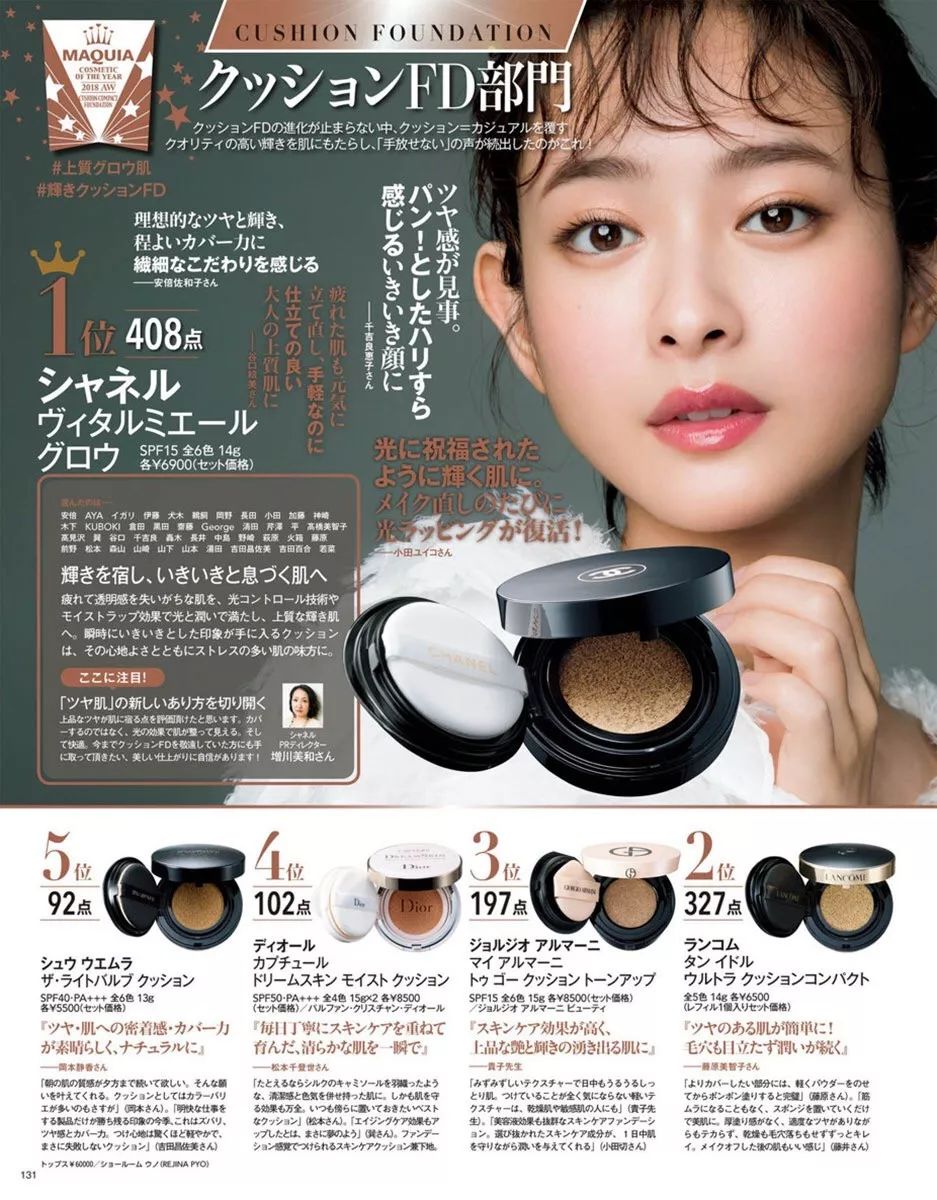 COSME第一真的值得入吗？MAQUIA榜单出来打脸了