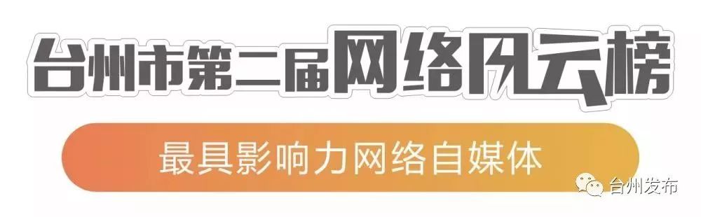 台州网红大赛决赛直播,台州互联网大会
