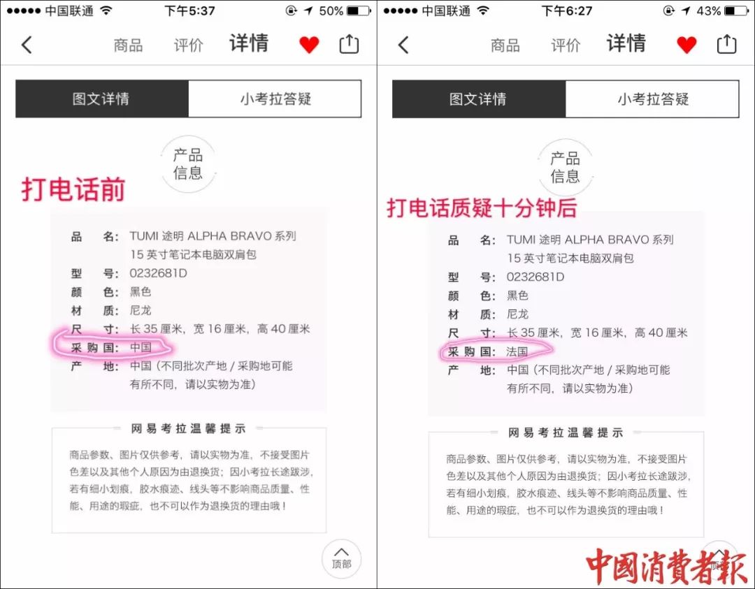 挂断电话10分钟，网易考拉产品采购地由中国变成了法国……