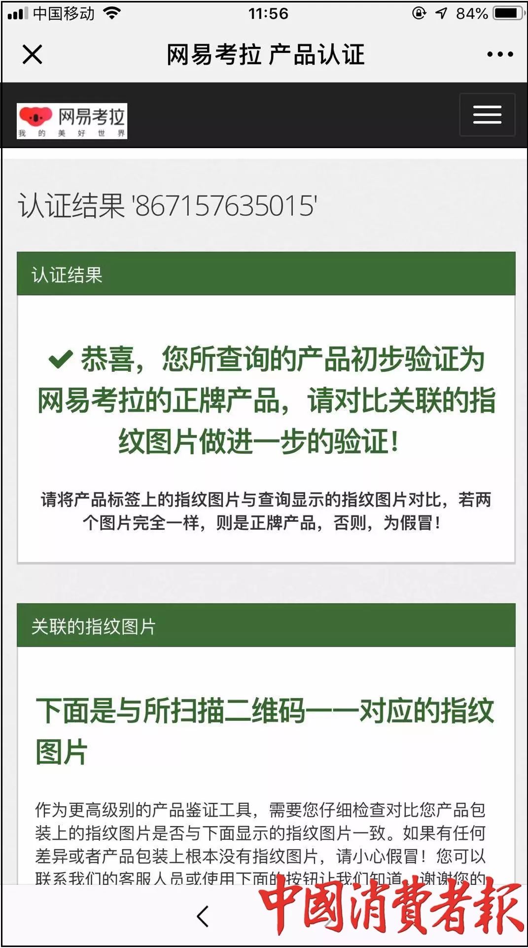 挂断电话10分钟，网易考拉产品采购地由中国变成了法国……