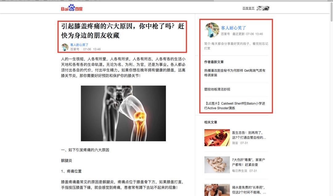 请收下!医生整理百度搜索结果大鉴定