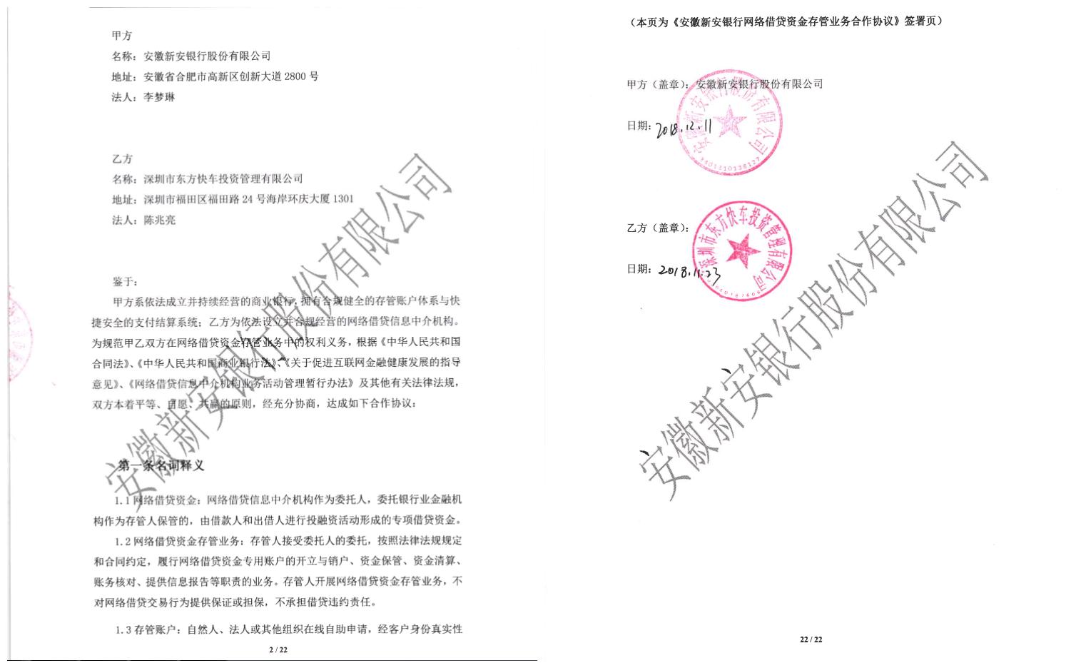 东方车贷白名单存管银行,东方车贷官网