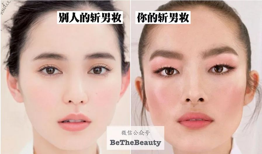 斩男妆好看吗,最近很火的斩男妆