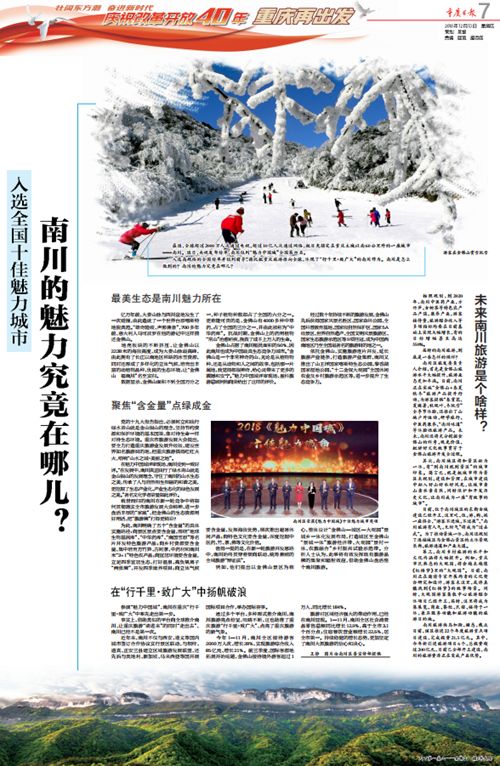 南川当地特色,南川的特点