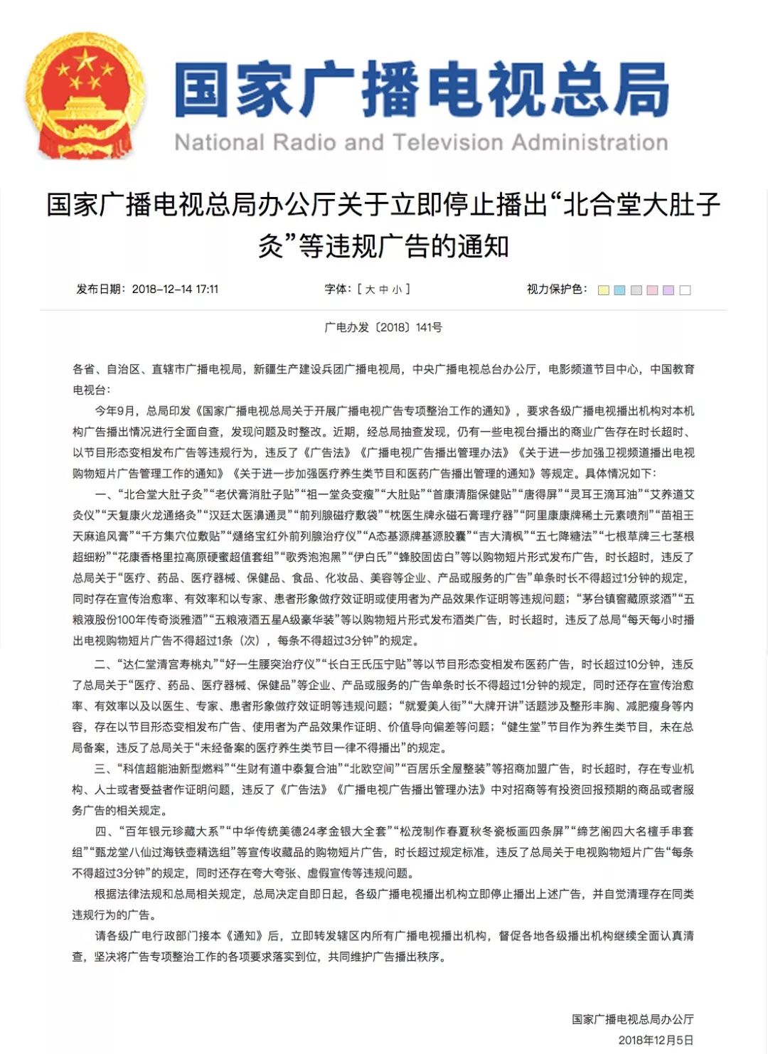 全国电视台广告乱象,全国电力反腐新闻最新