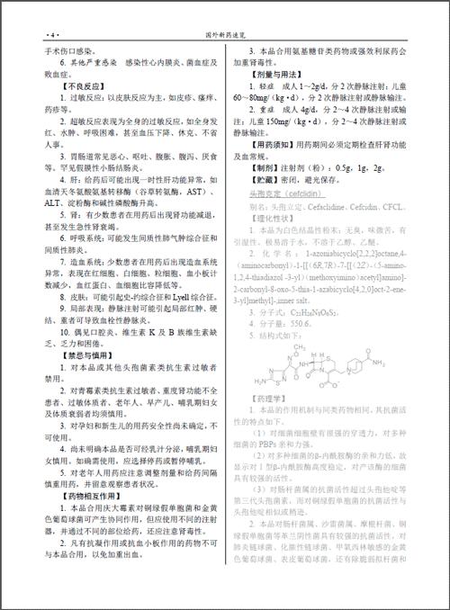 鏂拌嵂鍥句功,瀹炵敤涓村簥鏂拌嵂鎵嬪唽
