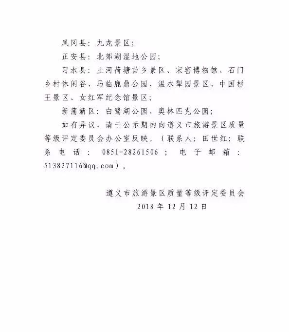 遵义市景区免费名单,遵义景区最新消息