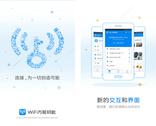 WiFi万能钥匙4.3.82