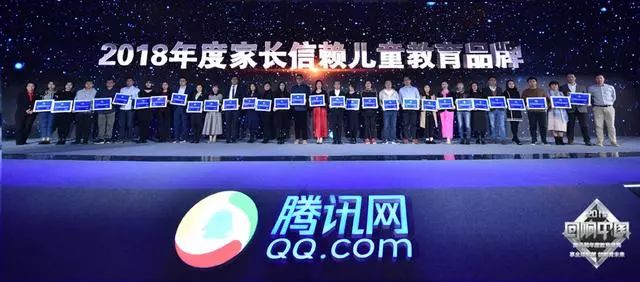 我们又拿奖啦！赢在起点荣获腾讯“回响中国”2018年度家长信赖儿童教育品牌大奖！