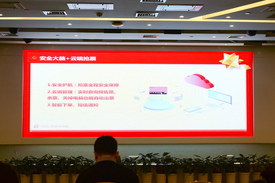 安全大脑赋能春运360浏览器发布“抢票王7代”