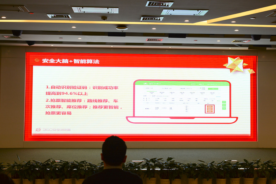 安全大脑赋能春运360浏览器发布“抢票王7代”