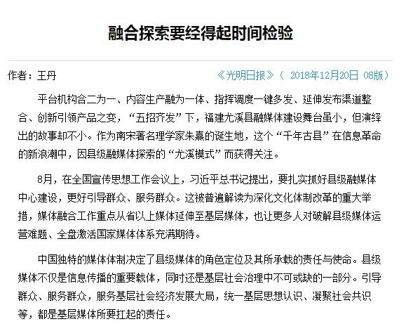 光明日报点赞视频,福建省尤溪县融媒体中心建设经验