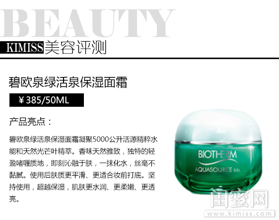 碧欧泉全新绿活面霜,碧欧泉绿活泉清爽面霜套盒