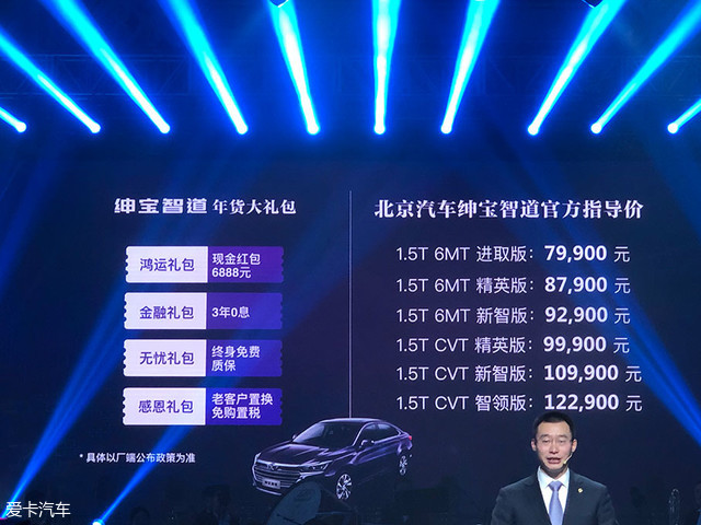 北汽智道落地价,北汽绅宝智道u7新智版落地价