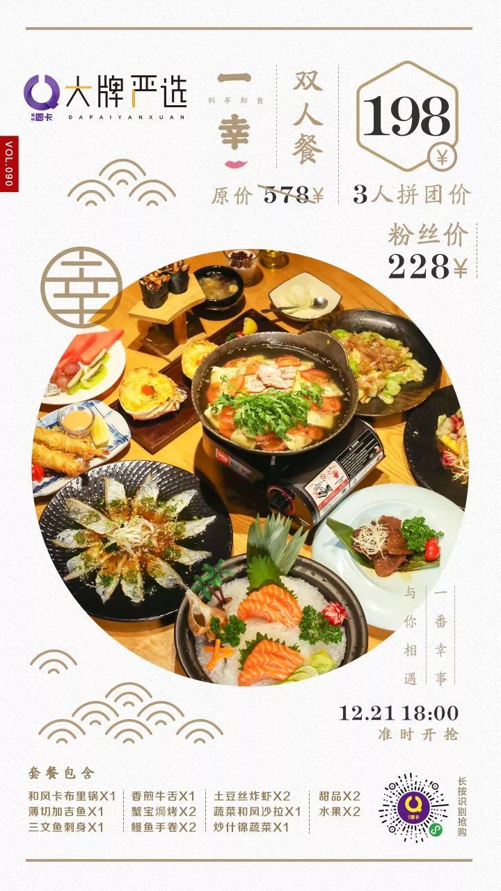 3人团购套餐日料,3人拼团每人只需199元