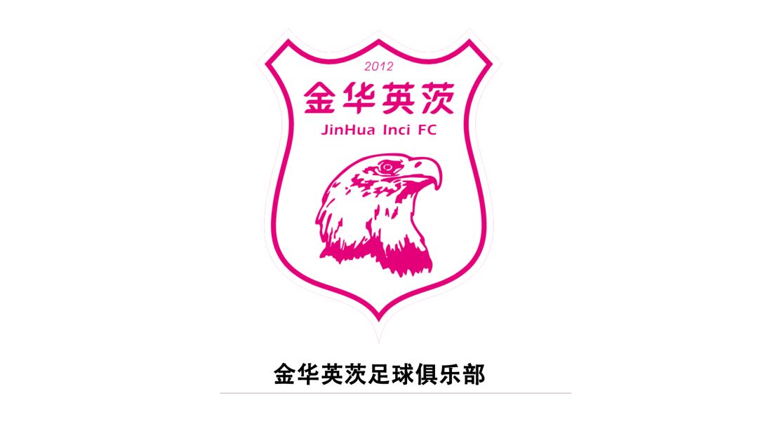 金华足球比赛赛事表,金华足球场今晚有比赛吗