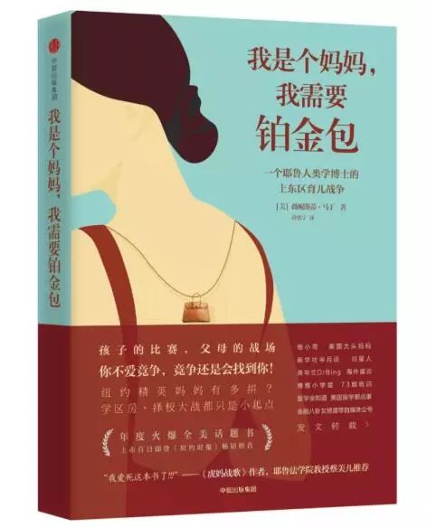 在纽约，一只爱马仕铂金包，是孩子实现阶级跃升的必备品